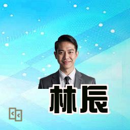 林辰
